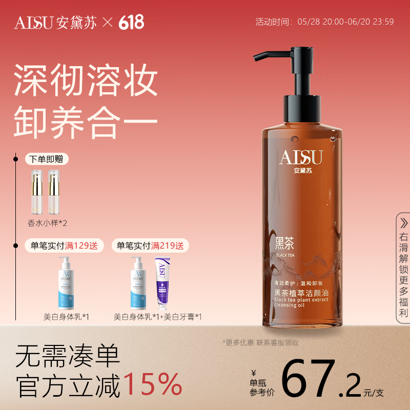 安黛苏水感卸妆油春季深层清洁补水保湿舒缓肌肤官方正品 200ml正装卸妆油