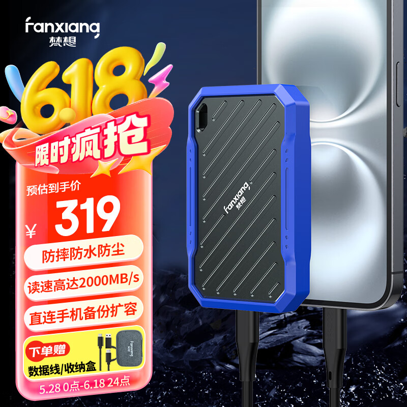 梵想（FANXIANG）500GB 移动固态硬盘（PSSD）Type-c 苹果手机iphone16 Promax直连 IP68三防 电脑外接硬盘PS2100