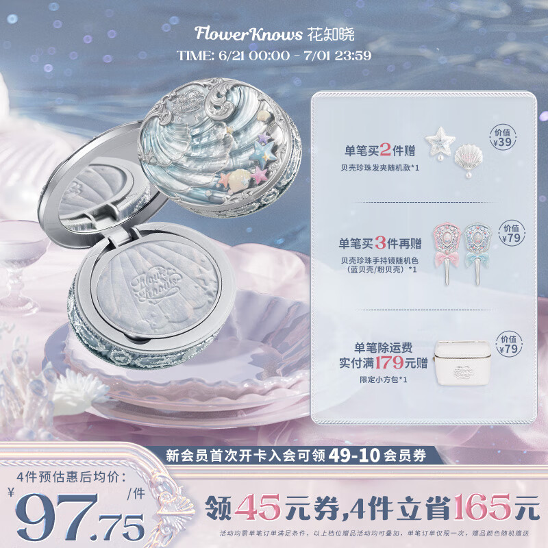 花知晓【618】贝壳珍珠系列蜜粉饼定妆粉饼持妆粉质细腻自然匀净 01云朵蓝