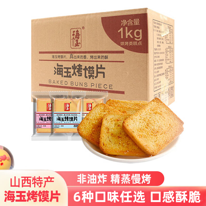 海玉烤馍片口味混合装1kg