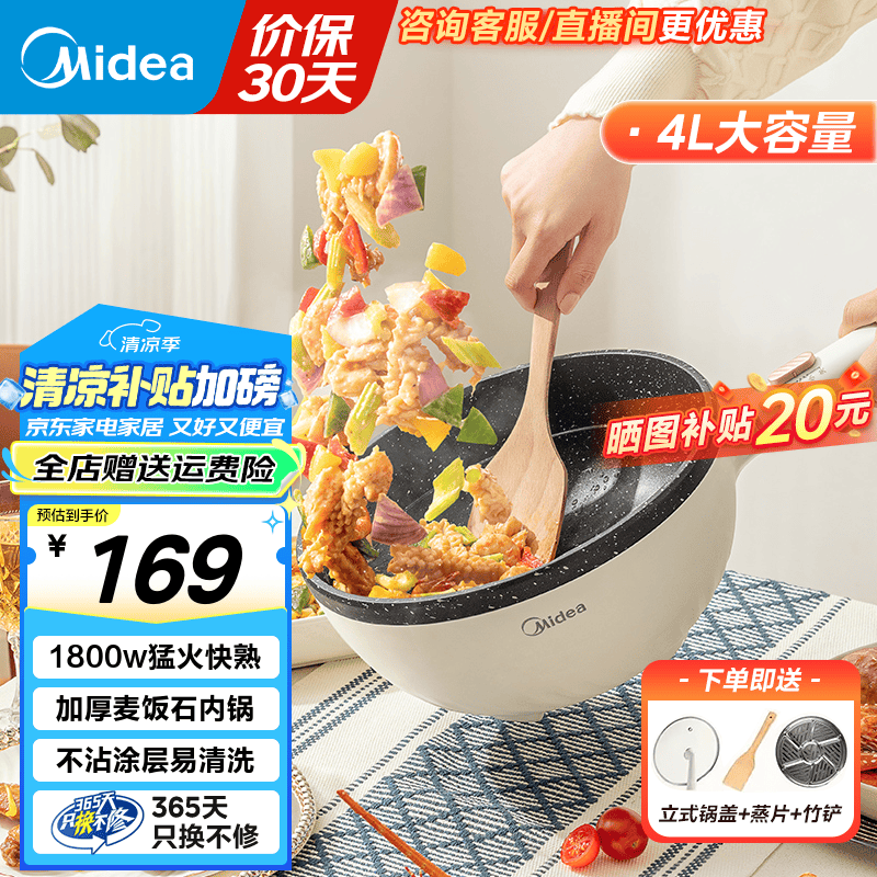 美的（Midea）电火锅 电炒锅多功能锅火锅专用锅家用大容量电煮炖锅电锅一体锅电煮锅多用电炒锅多用锅 国家补贴 4L 丨1800W爆炒锅丨HGE2811C