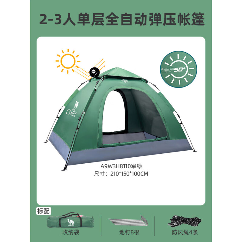 骆驼（CAMEL）户外帐篷便携式可折叠自动速开银胶防晒防雨公园野餐露营装备 军绿色