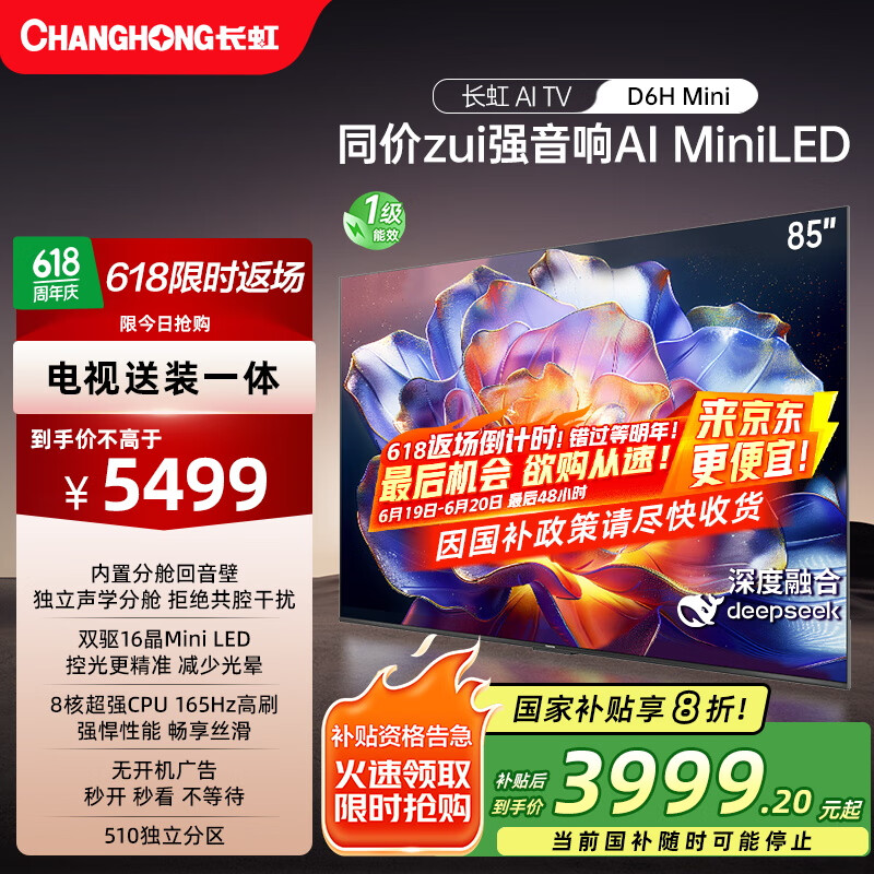 长虹电视85D6H Mini 85英寸【包安装】AI TV纯平全嵌MiniLED液晶平板电视机 一级能效 国家补贴20%