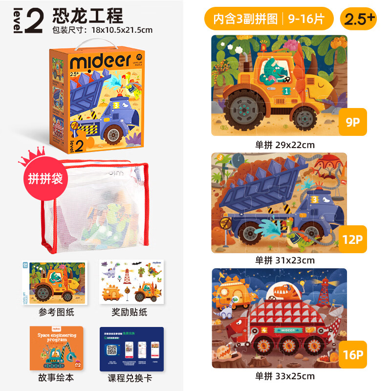 弥鹿（MiDeer）进阶拼图幼儿早教纸质大块拼图2阶-恐龙工程(收纳袋款)儿童礼物