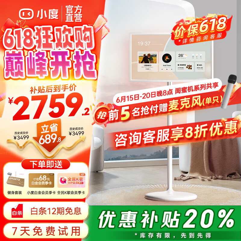 小度添添闺蜜机Pro4K版 32寸 LG屏幕 移动随心屏平板电视自由屏智慧屏27英寸大屏旋转 优惠补贴 【长续航版】添添闺蜜机