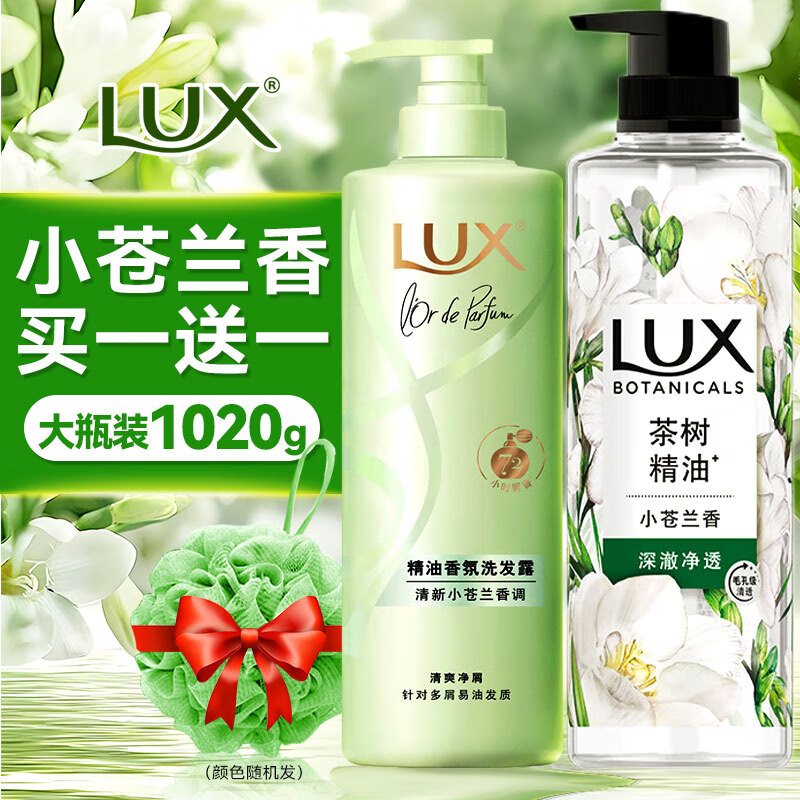 力士（LUX）洗发水沐浴露乳套装小苍兰香氛去屑持久留香男女士官方正品 小苍兰发水470g+小苍兰浴露550g