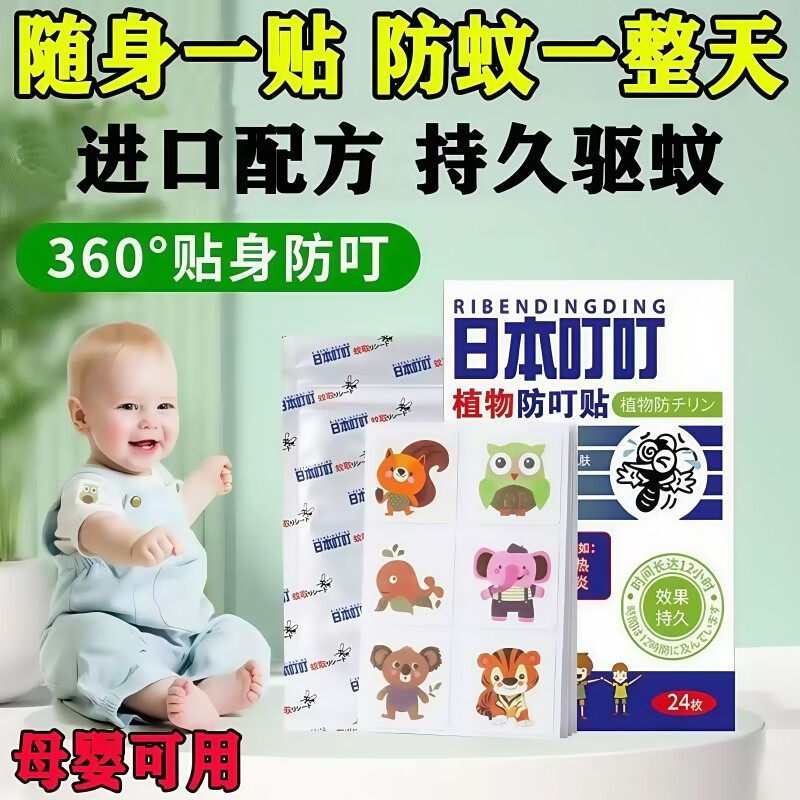日本驱蚊贴宝宝叮叮儿童婴儿成人学生专用植物精油户外随身防蚊贴 随身防蚊[蚊子不叮了]家庭 持久[5盒120贴]居家户外+