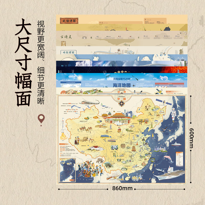 北斗地图上的全知识 海洋唐诗宋词成语 成语地图3-12岁儿童学生知识百科 地图上的全知识【全6套】