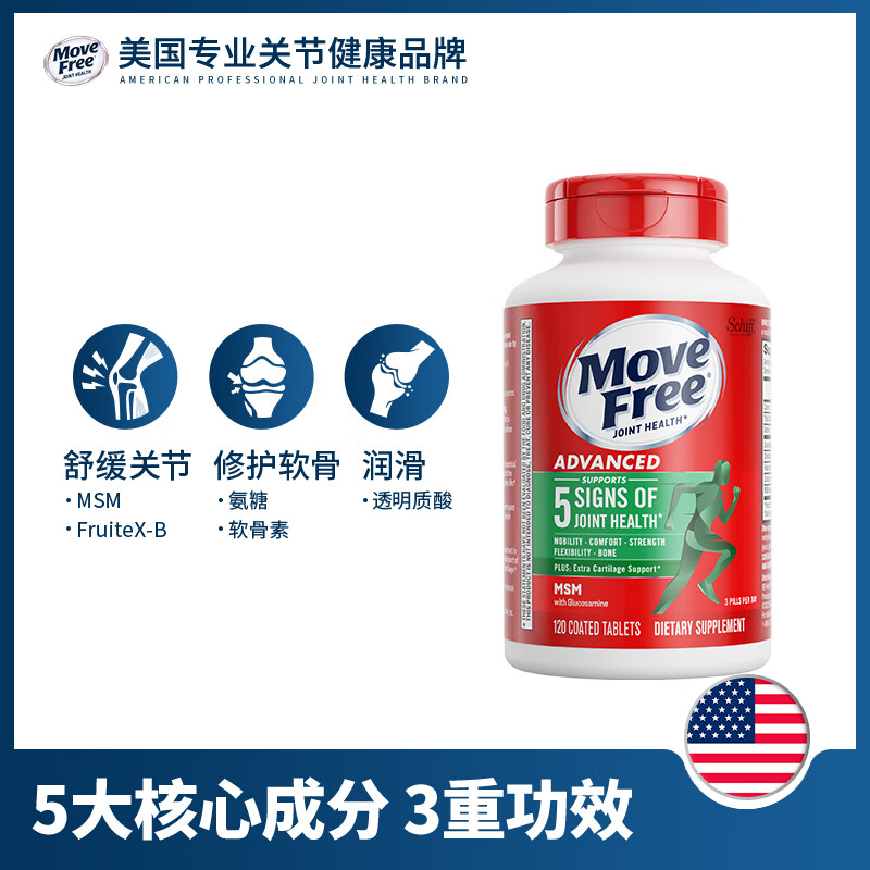 益节Move Free氨糖软骨素维骨力钙片成人 中老年美国进口绿瓶120粒×2