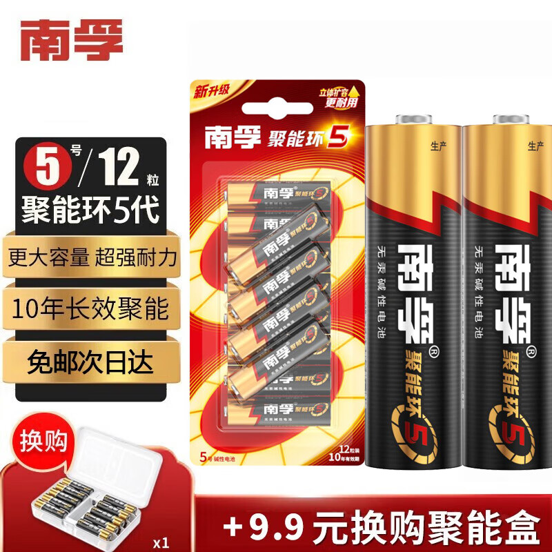 南孚电池5号AA/7号AAA聚能环5代碱性干电池五号七号玩具/血压计血糖仪/挂钟/键盘鼠标空调电视机遥控器 【5号电池】- 12粒