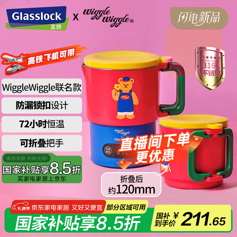GLASSLOCKu0026WiggleWiggle联名便携式烧水壶折叠电热烧水杯恒温旅行出差出游冲奶学生泡面杯