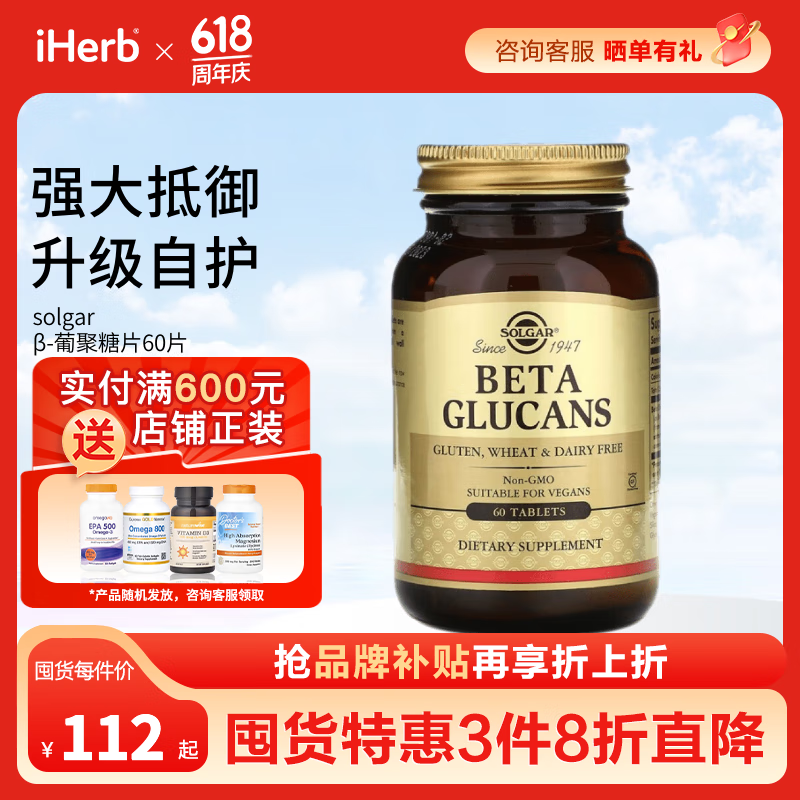 solgar 酵母β-葡聚糖片 美国原装进口增强免疫力提高抵抗力 60片