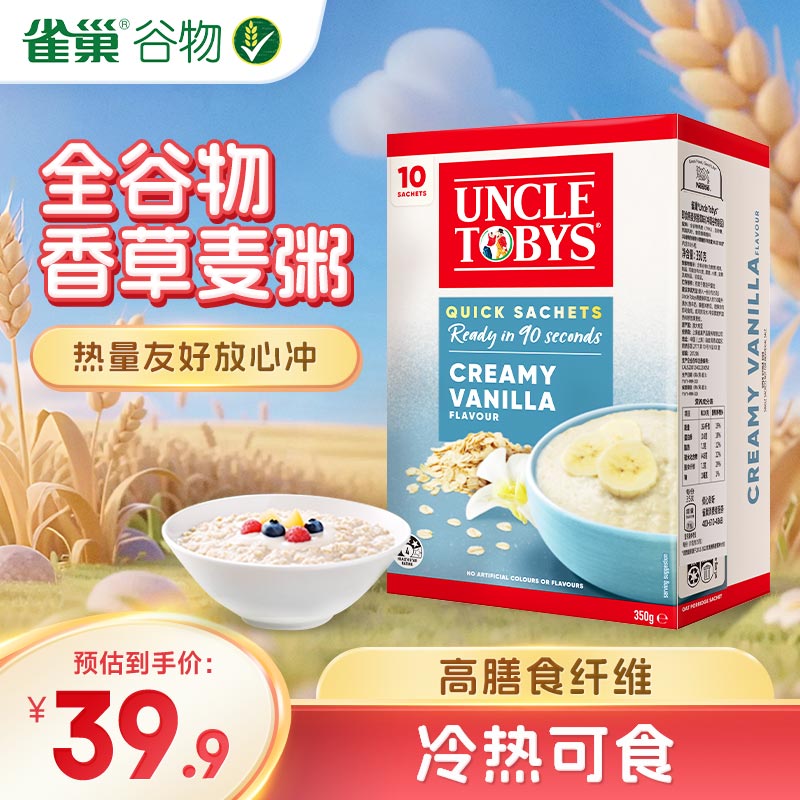 雀巢 Uncle Tobys 即食燕麦片：高纤维、澳洲进口、限时优惠 69.9 元