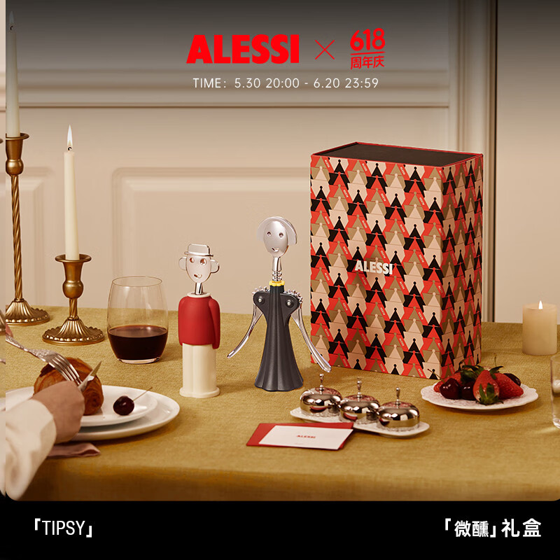 ALESSI【微醺礼盒】酒具配件红酒开瓶器高端套装送奢侈品生日礼物进口 微醺礼盒（山卓红+安娜黑）