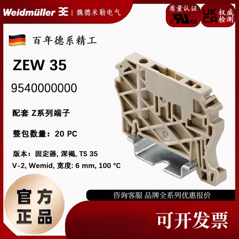 魏德米勒全新原装魏德米勒固定件 ZEW 35 终端固定端 堵头9540000000 全新原装魏德米勒固定件 ZEW 35