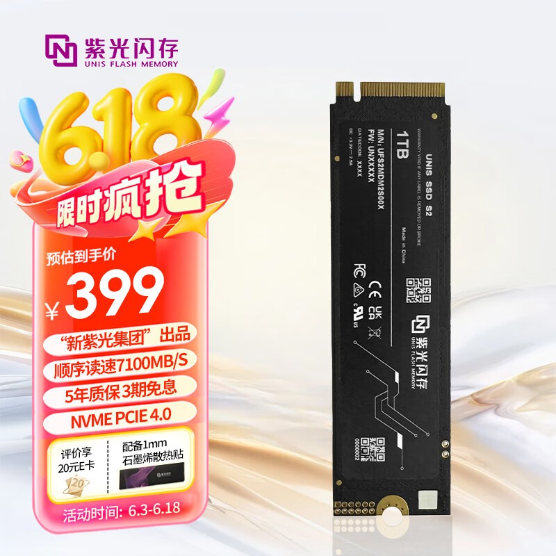 紫光闪存（UNIS FLASH MEMORY）1TB 7100MB/s SSD固态硬盘PCIe 4.0接口  S2 系列 紫光出品
