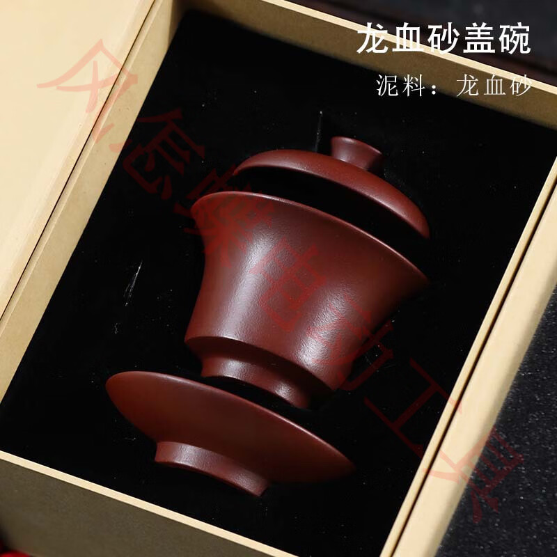 紫來順原礦紫砂大紅袍蓋碗茶具大容量陶瓷泡茶器杯 CFY092龍血砂蓋碗