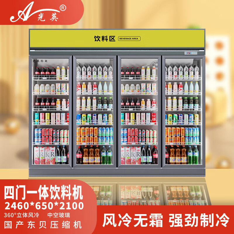 光英广东高端冷柜一体机二三四五开门风冷立式饮料柜商用冷藏展示柜水果保鲜柜超市冰柜便利店冰箱啤酒 国产压缩机四门2.46米