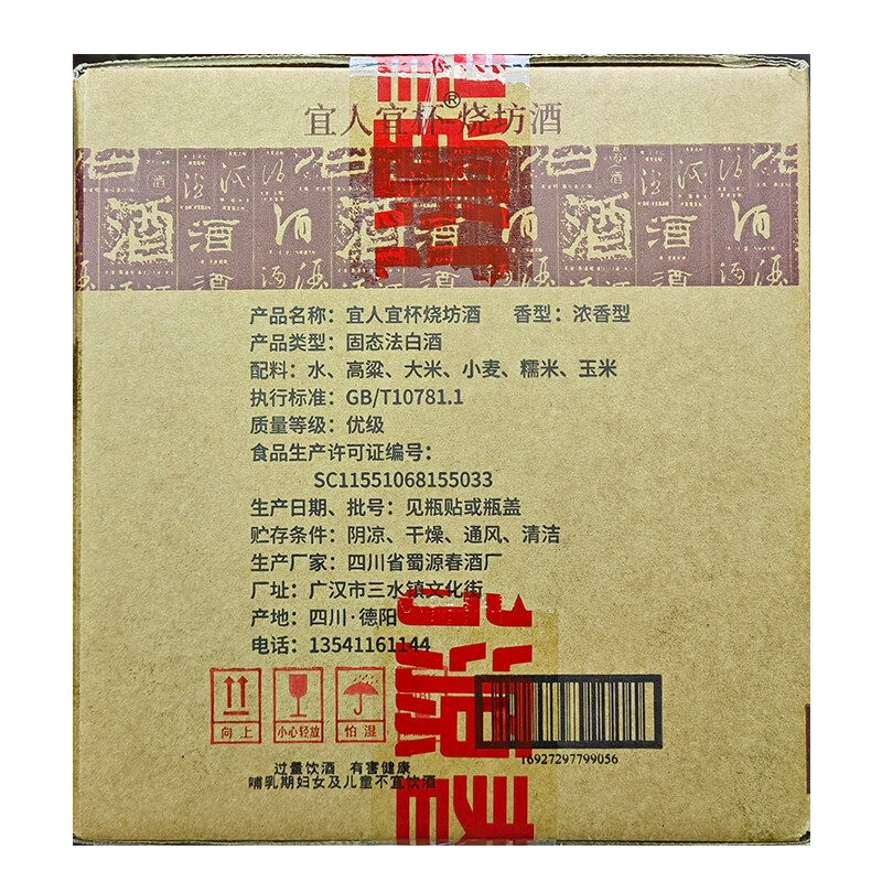 宜人宜杯烧坊酒浓香型白酒52度500ml*6瓶整箱装自饮口粮酒纯粮食酒 52度 500mL 6瓶 (光瓶装)