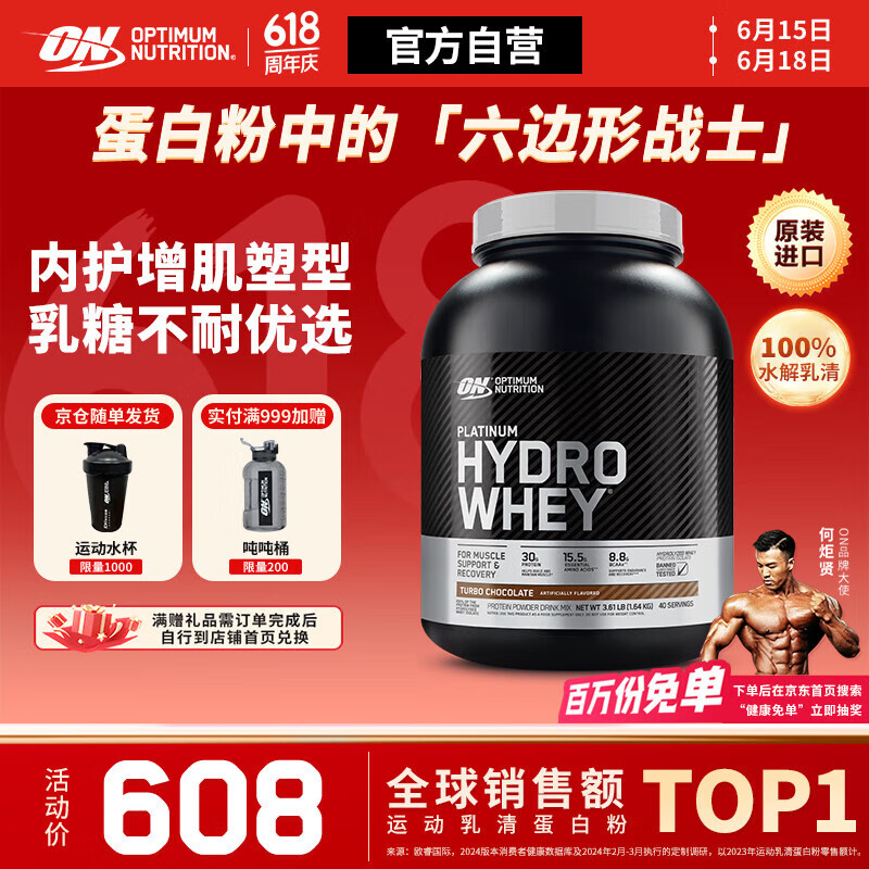 ON白金水解乳清蛋白粉3.5磅巧克力 美国进口乳糖不耐健身成人营养品