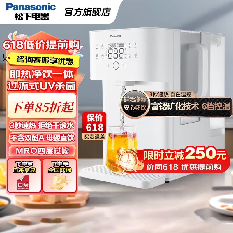松下（Panasonic）净水器家用直饮水机台式净饮一体机免安装饮水机RO反渗透即热净水器富锶矿化净过滤器 即热净饮一体机【爆款热销品】