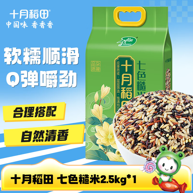 十月稻田  七色糙米2.5kg 东北低脂粗粮 （黑米 红米 燕麦米 小麦仁） 1袋