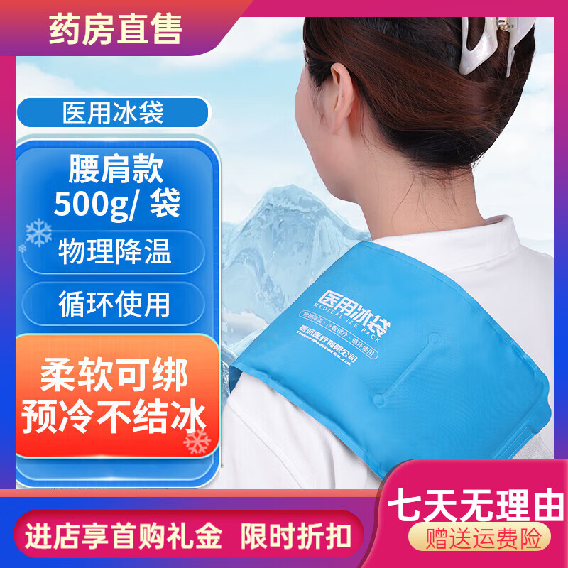 萊弗凱（LFCare）LFCare醫用冰袋腰肩型可綁型可循環(huán)反復使用運動(dòng)扭傷冷敷冰袋物理