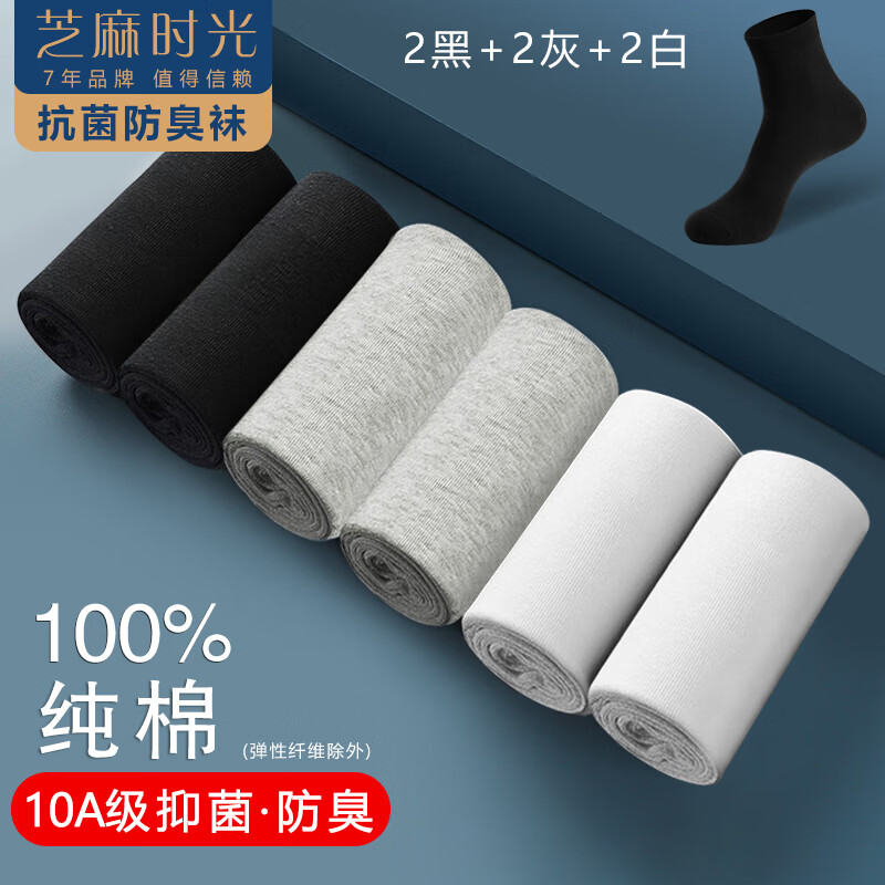芝麻时光 100%纯棉防臭袜 袜子男 