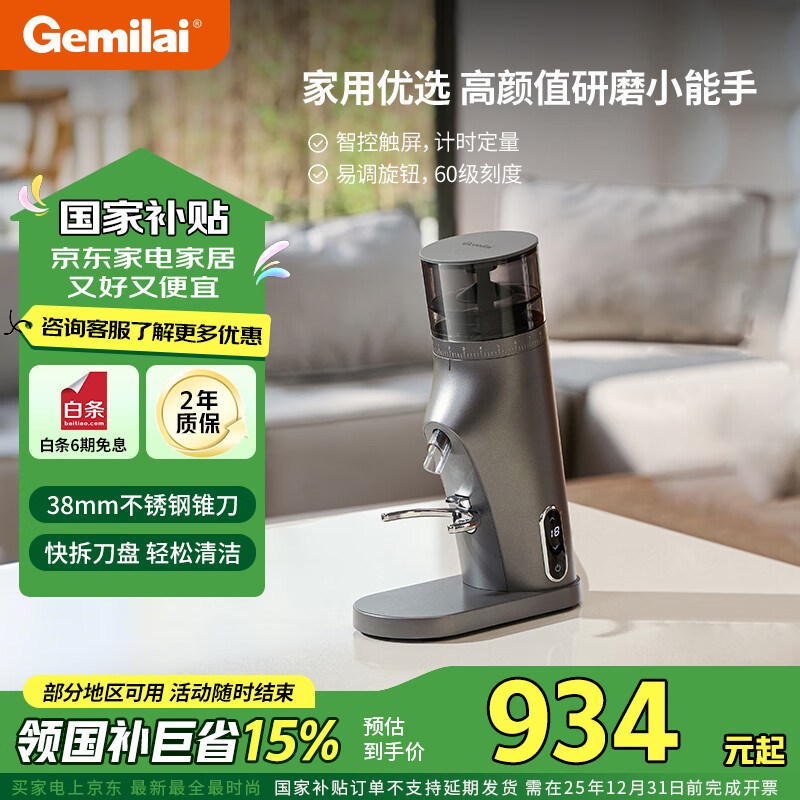 格米莱（GEMILAI）【国家补贴15%】电动咖啡磨豆机意式咖啡豆研磨机磨粉机家用商用G9010B 雾岩灰