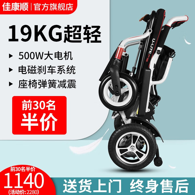 出口品牌佳康顺电动轮椅车老年人残疾人四轮可折叠超轻便携式智能全自动铝合金家用医用老人轮椅上飞机多功能 500W电机+弹簧座椅+净重19公斤+6AH锂电