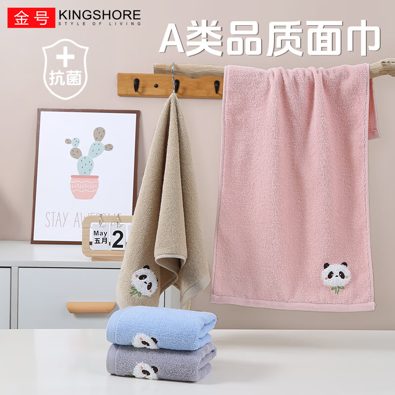 金号7A抗菌纯棉毛巾素雅简约卡通刺绣加厚毛巾亲肤 柔软吸水 红色+蓝色+棕色+灰色 4条