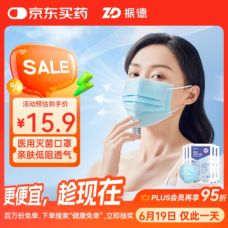 振德一次性医用级外科口罩100只 灭菌级 成人透气三层防晒防花粉防尘