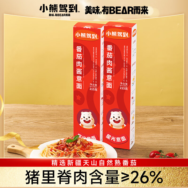 小熊驾到番茄肉酱意面215g*2盒 儿童意面方便面通心粉速食意大利面