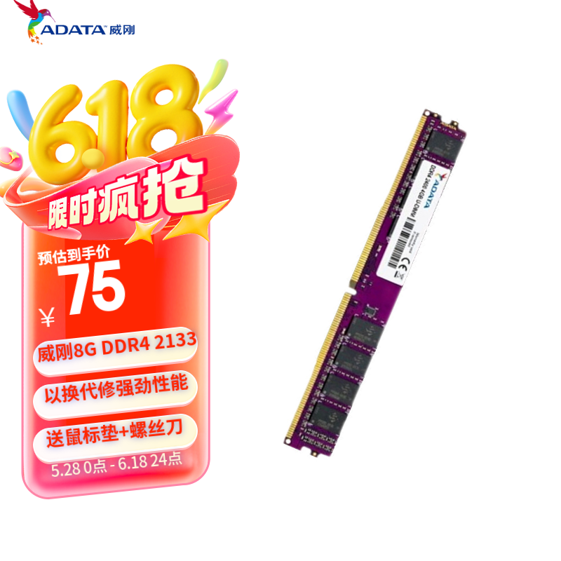 威刚（ADATA）威刚内存 16G DDR4 台式机电脑内存 万紫千红内存条 8G  2400 2666 3200 游戏威龙 XPG 威刚8G DDR4 2133