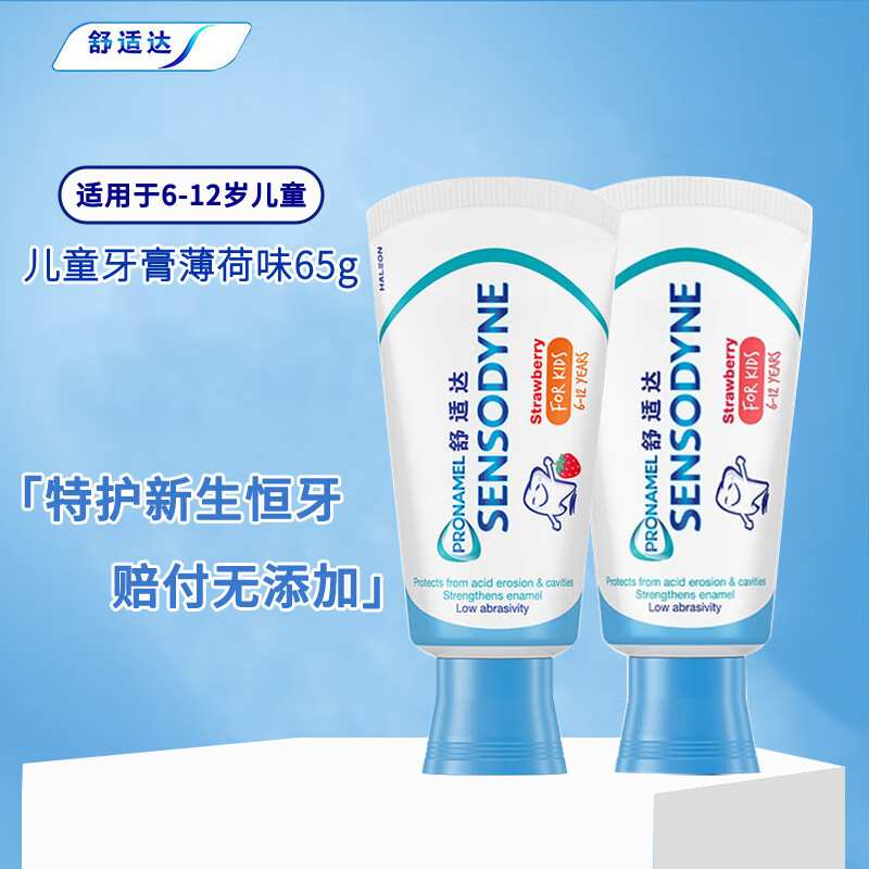 舒适达儿童护釉健换牙期特护儿童牙膏防蛀护牙釉护新生恒牙6-12岁 草莓味+薄荷儿童护釉共 130g 2支