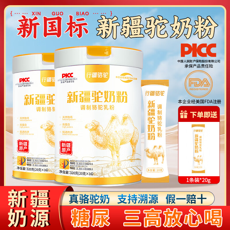 自然一号骆驼奶粉1罐16*20g独立包装