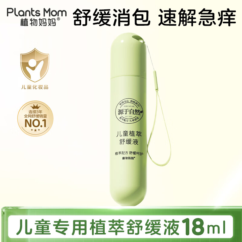 植物媽媽新品紫草防蚊冰露嬰兒專用止癢滾珠兒童驅(qū)蚊膏 1貼 【速解急癢】走珠冰露*1