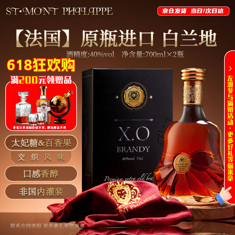圣盟.菲珑（SANM·FL）【2支】 法国原瓶进口XO洋酒 白兰地礼盒 40°橡木桶陈酿商务宴请 金丝绒布袋 白兰地XO 700mL 2瓶