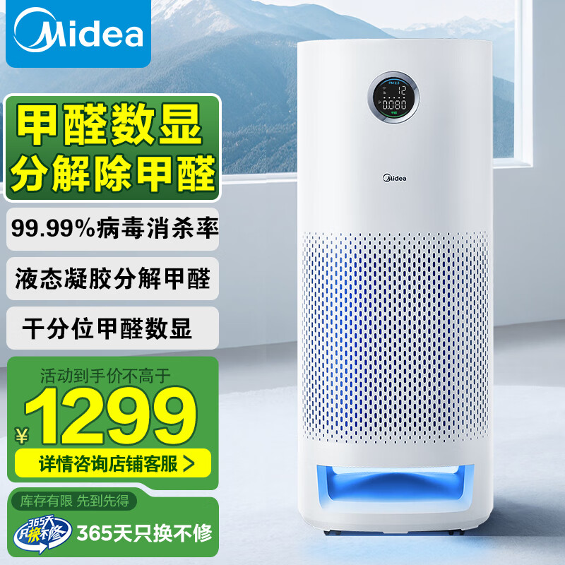 美的（Midea）空气净化器除甲醛家用大空间纳米级凝胶净离子除菌一级能效除雾霾除灰尘烟味吸猫毛 【甲醛数显】KJ600F-LM1P