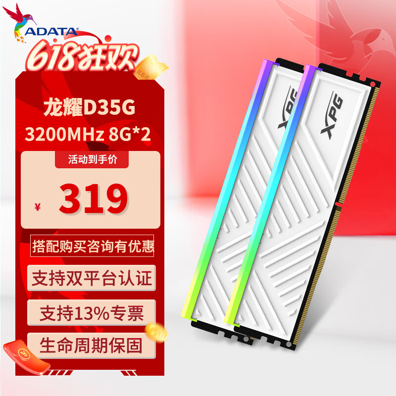 威刚（ADATA）XPG龙耀D35G DDR4台式机内存条RGB灯条严选原厂颗粒ddr4内存条支持神光同步适配黑神话悟空 D35G DDR4 3200 8G*2 白色