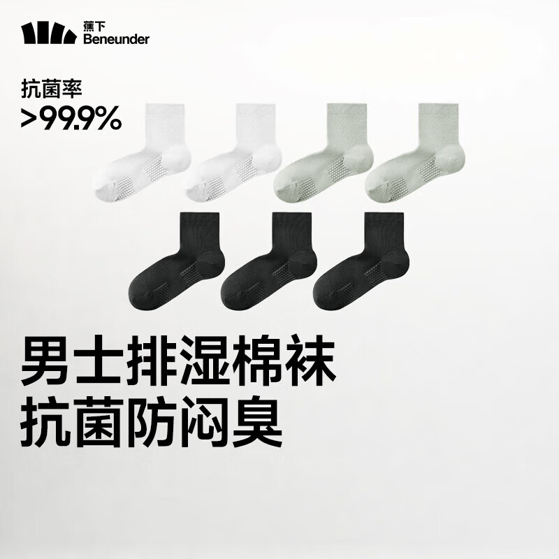 蕉下袜子男士夏季中筒袜棉质防臭四季抗菌吸汗 运动缓震