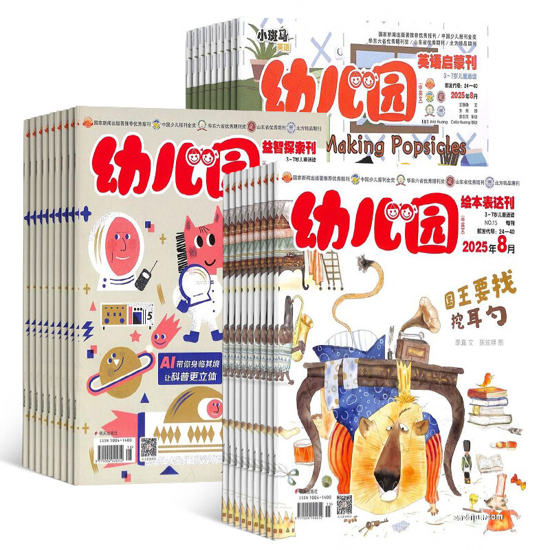 幼儿园杂志 2026年10月起订阅 1年共12期3-6岁儿童启蒙早教故事书绘本故事书 每月3册益智探索+绘本表达+英语启蒙 扫码听故事随刊送贴纸手工杂志铺幼儿亲子共读学前教育智力开发幼小衔接