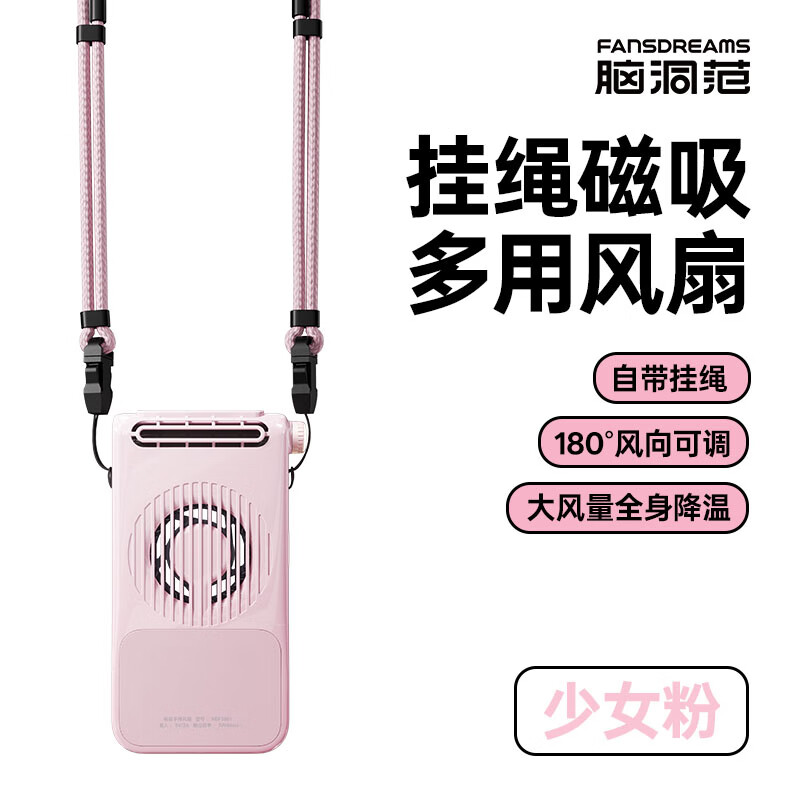 脑洞范脑洞范挂脖风扇挂绳可穿戴便携式磁吸手持小型大风力usb充电无叶户外学生随身制冷降温神器 【少女粉】180度风向可调*三档风力*全身降温 2000毫安超长续航