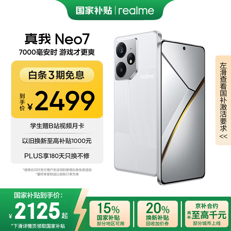 realme/���� Neo7 �ֻ� ����9300+�콢о 7000mAh̩̹��� �ǽ� 16+512G