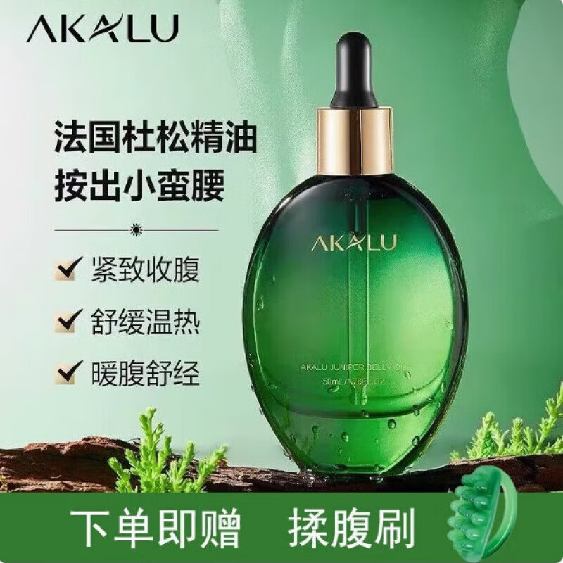 阿卡露法国杜松精油揉腹部按摩紧致抗皱祛湿身体油瘦肚子大腿细腰 法国杜松腹部精油50ml*2瓶