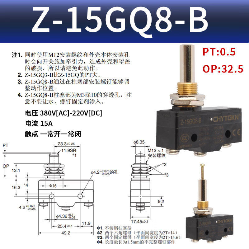 加高型行程限位开关Z-15GQ8-B可调高度直柱自复微动开关限位器 Z-15GQ8-B【顶部有M3螺纹孔】 发1只