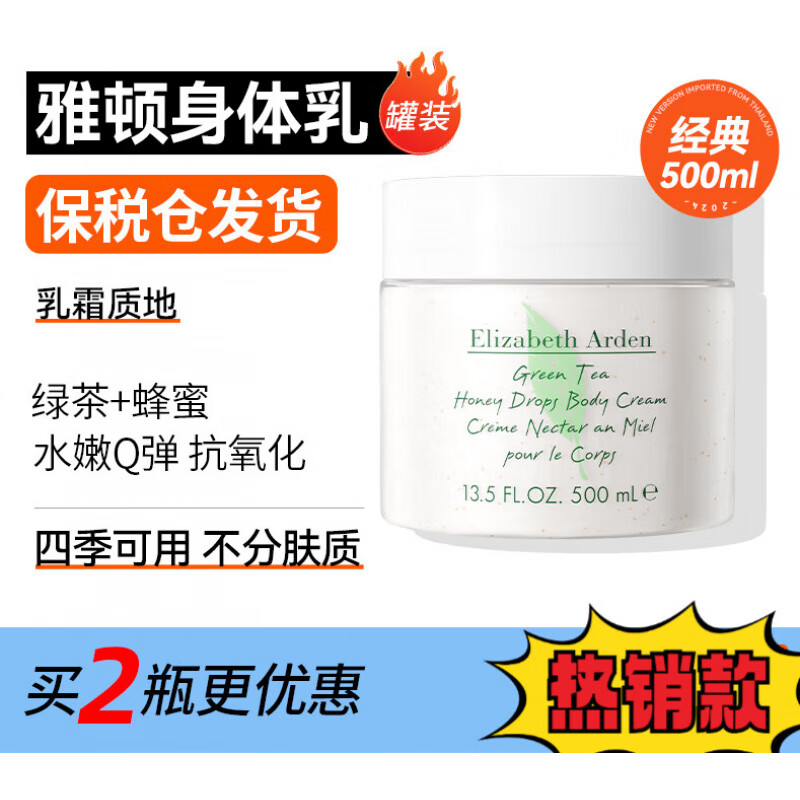 伊麗莎白雅頓（Elizabeth Arden）雅綠茶身體乳秋冬女士補水保濕滋潤膚露店 500.0ml