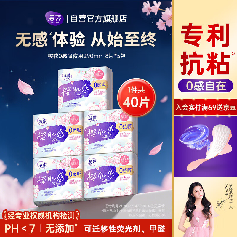 洁婷日夜兼用卫生巾组合超强吸附无感体验姨妈巾5包40片送女友