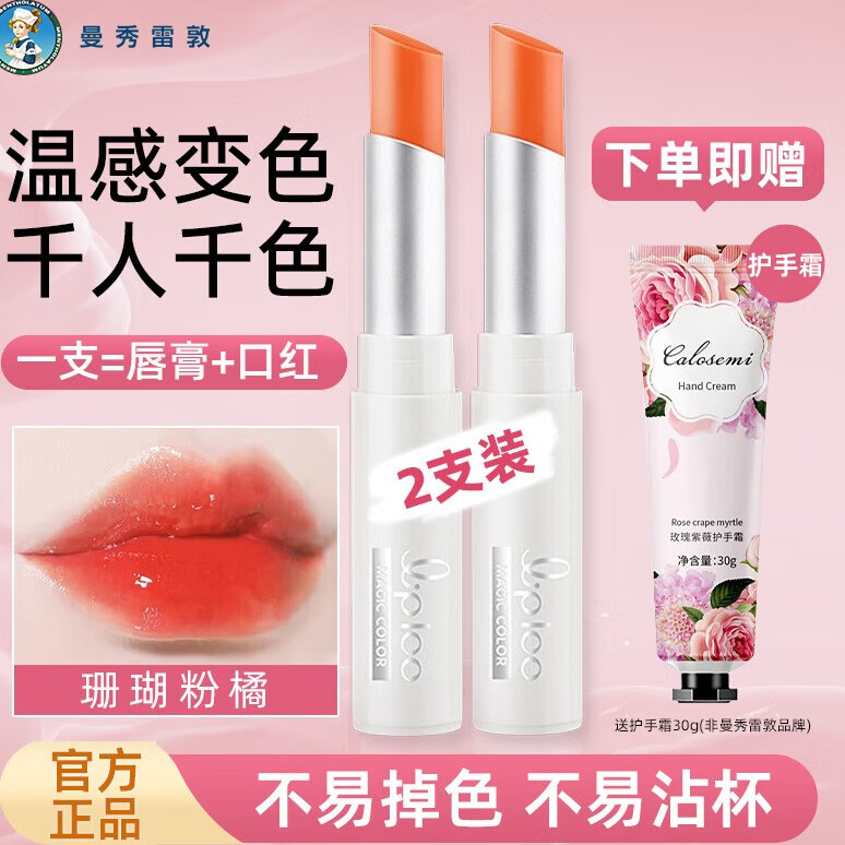 曼秀雷敦（Mentholatum）变色润唇膏女不易掉色不易沾杯补水保湿滋润防干裂生日礼物官方正 【珊瑚粉橘】2支