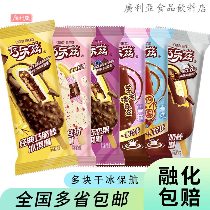 伊利巧乐兹巧脆棒冰淇淋雪糕脆皮巧克力四个圈整箱冷饮冰棒棍 【30支如图】巧乐兹6种口味各5支